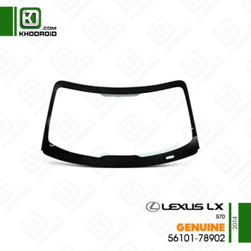 شیشه جلو لکسوس LX570و 2014 جنیون 5610178902