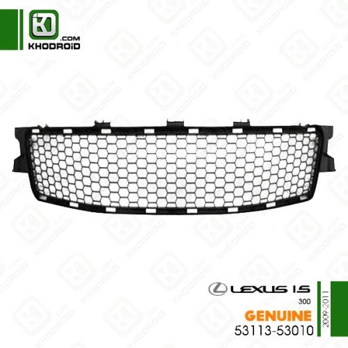 توری سپر جلو وسط لکسوس IS300و 2009 تا 2011 جنیون 5311353010