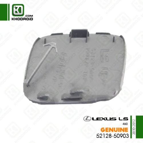 ​درپوش بکسل بند سپر جلو لکسوس LS460و 2010 تا 2012 جنیون 5212850903