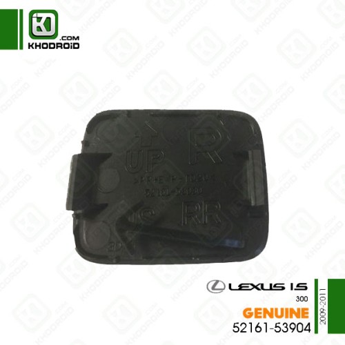 ​درپوش بکسل بند سپر عقب سمت شاگرد لکسوس IS300و 2009 تا 2011 جنیون 5216153904
