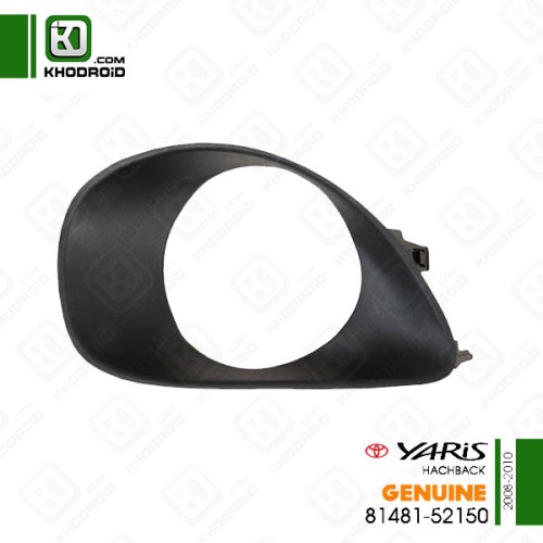 ​قاب دور پروژکتور سمت شاگرد تویوتا یاریس هاچبک 2008 تا 2010 جنیون 8148152150