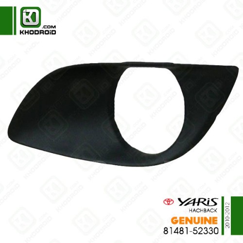 قاب دور پروژکتور سمت شاگرد  تویوتا یاریس هاچبک 2010 تا 2012 جنیون 8148152330