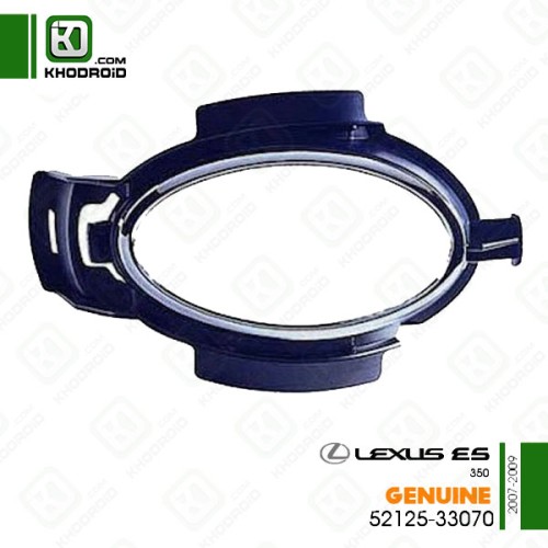 ​قاب دور پروژکتور سمت شاگرد لکسوس ES350و 2007 تا 2009 جنیون 5212533070