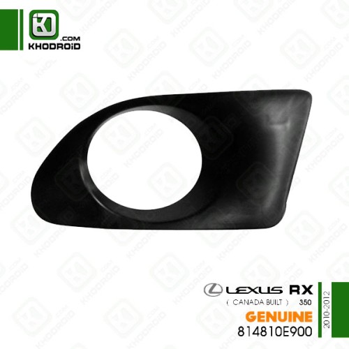 قاب پروژکتور سپر جلو سمت شاگرد لکسوس RX350و 2010 تا 2012 جنیون 814810e900 