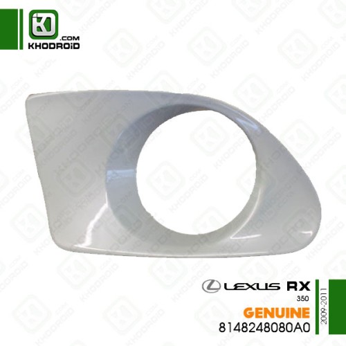 ​قاب دور پروژکتور سمت راننده سفید لکسوس RX350و 2009 تا 2011 جنیون 8148248080A0