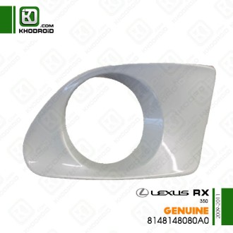 ​قاب دور پروژکتور سمت شاگرد سفید لکسوس RX350و 2009 تا 2011 جنیون 8148148080A0
