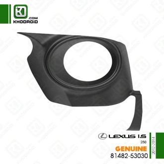 قاب دور پروژکتور سمت راننده  لکسوس IS250و 2012 تا 2014 جنیون 8148253030