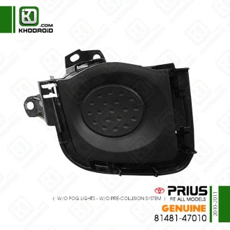 درپوش پروژکتور سپر جلو سمت شاگرد تویوتا پریوس 2010 تا 2011  جنیون 8148147010
