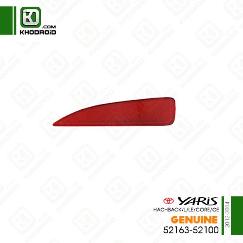 ​شبرنگ داخل سپر عقب سمت شاگرد تویوتا یاریس هاچبک L/LE/CE/COREو 2012 تا 2014 جنیون 5216352100