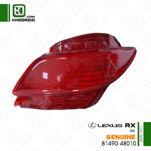 ​شبرنگ داخل سپر عقب سمت راننده لکسوس RX350و 2009 تا 2013 جنیون 8149048010
