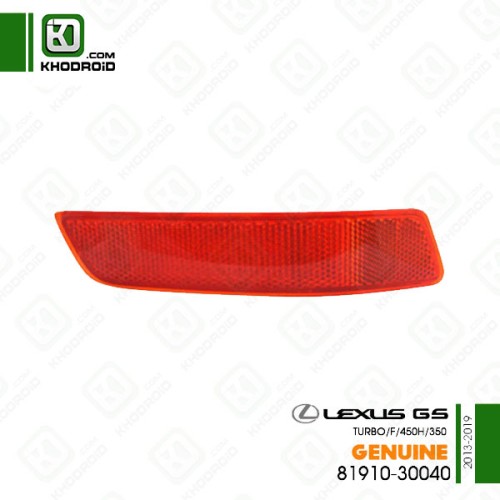 شبرنگ داخل سپر عقب سمت شاگرد لکسوس GSو350/450h/f/turboو 2013 تا 2019 جنیون 8191030040