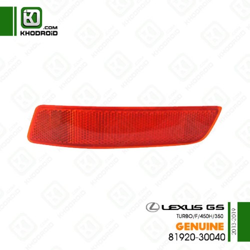 شبرنگ داخل سپر عقب سمت راننده لکسوس GSو350/450h/f/turboو 2013 تا 2019 جنیون 8192030040