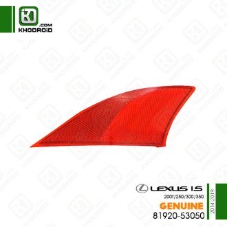 ​شبرنگ داخل سپر عقب سمت راننده  لکسوس IS 200T/250/300/350و 2014 تا 2019 جنیون 8192053050