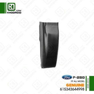 قوطی سرشاسی جلو سمت شاگرد فورد F-250و 2005 تا 2016 جنیون 615343644998