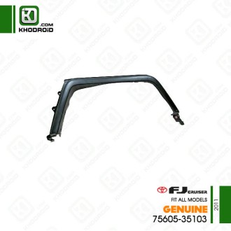 فلاپ دور گلگیر عقب تویوتا FJ CRUISER و 2011 سمت شاگرد جنیون 7560535103