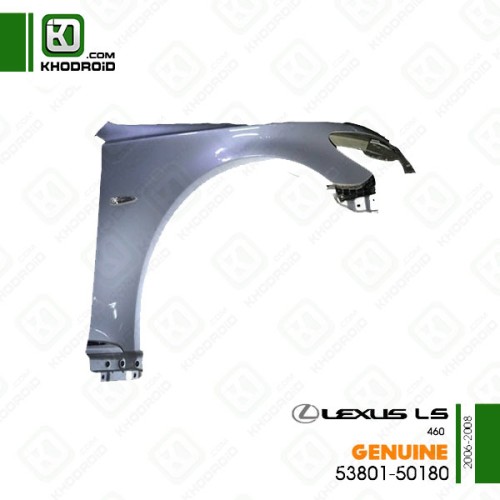 گلگیر جلو لکسوس LS460 و2006 تا 2008 سمت شاگرد جنیون5380150180
