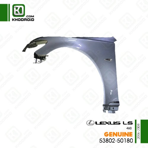 گلگیر جلو لکسوس LS460و 2006 تا 2008 سمت راننده جنیون 5380250180