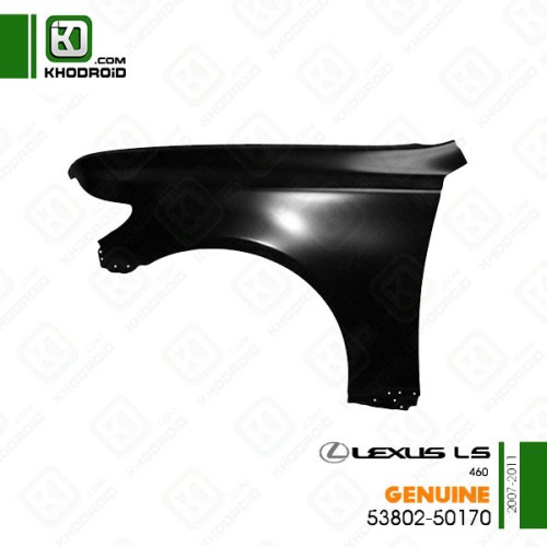 گلگیر جلو لکسوس LS460و 2007 تا 2011 سمت راننده جنیون5380250170