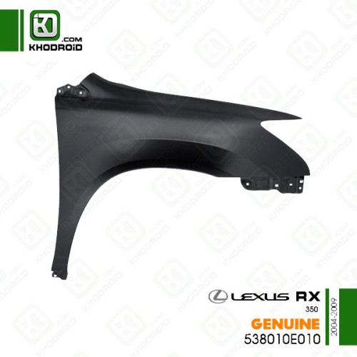گلگیر جلو لکسوس RX350و 2004 تا 2009 سمت شاگرد جنیون538010e010