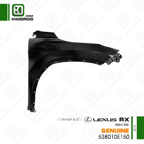 گلگیر جلو لکسوس RX 350/450hو 2016 سمت شاگرد جنیون538010e150