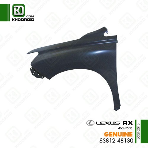 گلگیر جلو لکسوس RX350/450h و 2003 تا 2008 سمت راننده جنیون5381248130