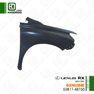 گلگیر جلو لکسوس RX350/450hو 2008 تا 2015 سمت شاگرد جنیون 5381148150