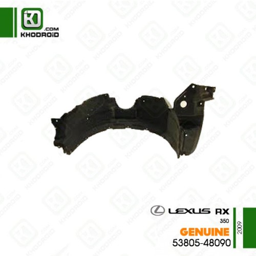 شل گیر جلو لکسوسRX350و 2009  سمت شاگرد جنیون 5380548090