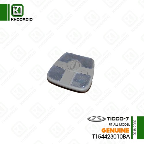 چراغ سقفی چری تیگو 7 و 2018 تا 2020 جنیون T154423010BA