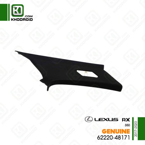 قاب ستون جلو سمت راننده لکسوس RX350و 2017 تا 2020 جنیون 6222048171