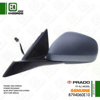 آینه بغل تویوتا  پرادو سمت راننده 2010 تا 2012 جنیون 8794060e10 (برقی-تاشو برقی-راهنمادار-رادار دار)