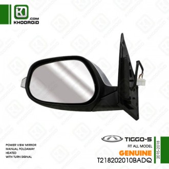 آینه بغل چری تیگو5 سمت راننده t21-8202010ba-dq (برقی-تاشودستی-گرمکن دار-راهنمادار )