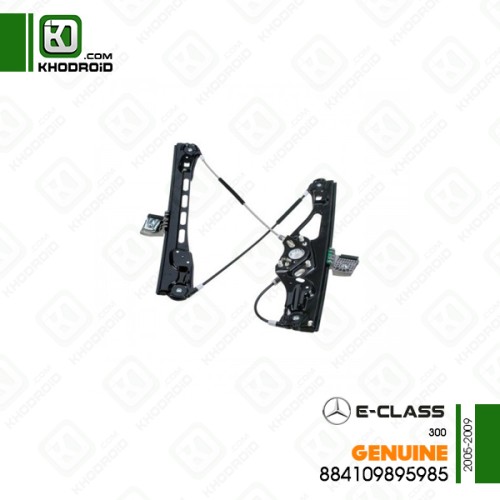 شیشه بالابر برقی جلو سمت شاگرد بنز E300و 2005 تا 2009 جنیون 884109895985