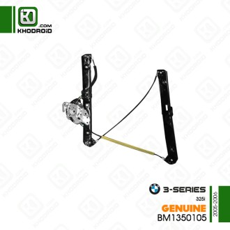 شیشه بالابر برقی جلو سمت راننده بی ام دبلیو 325iو 2005 تا 2006 جنیون BM1350105