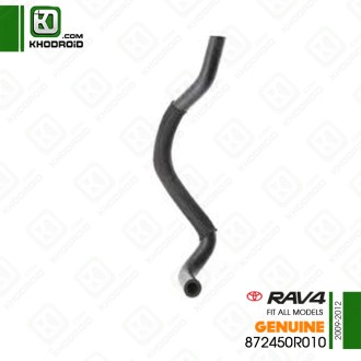 شیلنگ بخاری تویوتا RAV4 و 2009 تا 2012 جنیون 872450R010