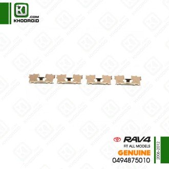 خار نگهدارنده لنت عقب تویوتا RAV4و 2006 تا 2012 جنیون 0494875010