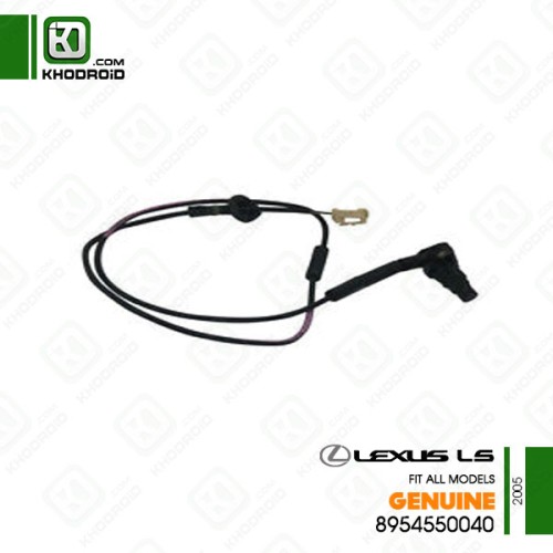 سنسور ترمز عقب لکسوس LS و 2005 جنیون 8954550040