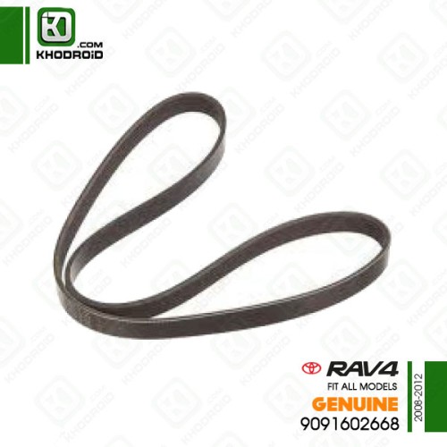 تسمه دینام تویوتا RAV4و 2008 تا 2012 جنیون 9091602668