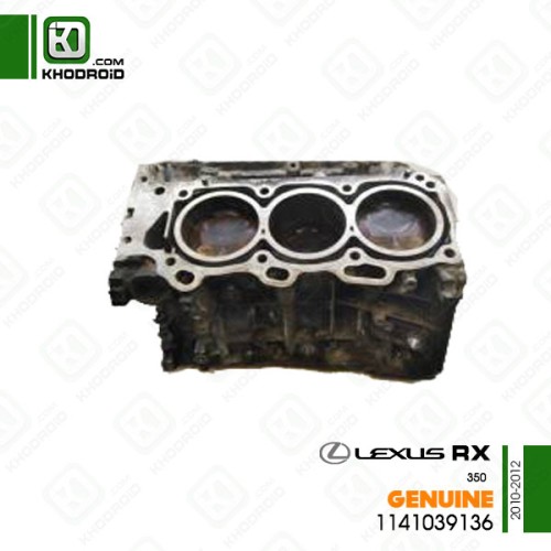بلوک سیلندر لکسوس RX350 و 2010 تا 2012 جنیون 1141039136