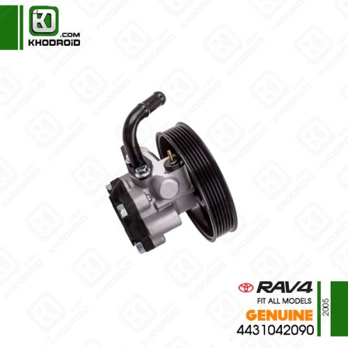 پمپ هیدرولیک تویوتا RAV4 و 2005 جنیون 4431042090