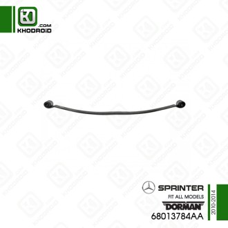شاه فنر عقب بنز اسپرینتر 2010 تا 2014 دورمن 68013784aa
