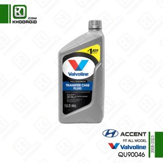 روغن جعبه دنده کمکی هیوندای اکسنت 2005 تا 2023 و valvoline و QU90046